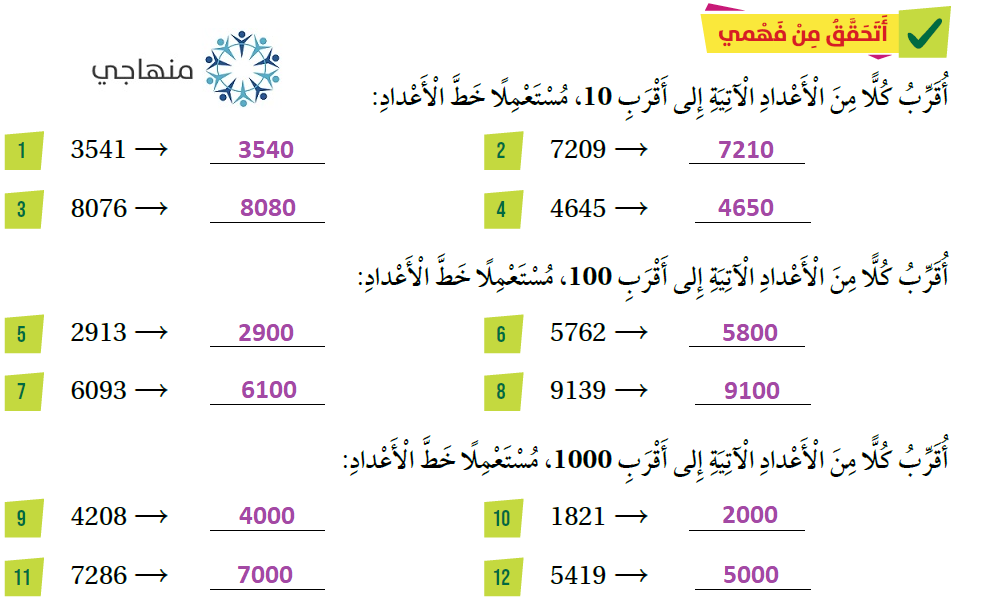 تقريب الأعداد